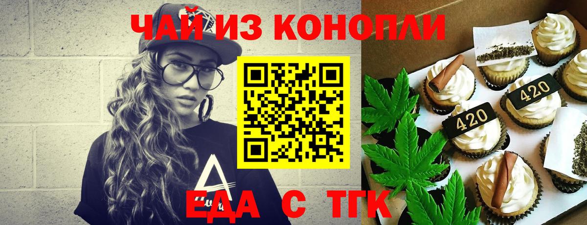 Якутск  Печенье с ТГК марихуана  Вход с VPN 