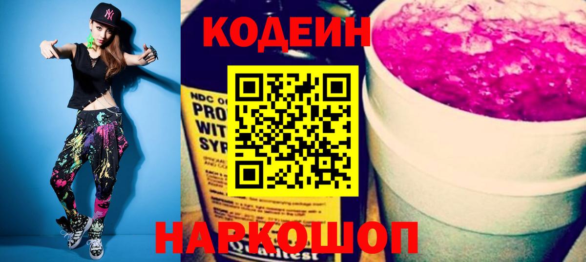 Кодеиновый сироп Lean Purple Drank  Вход с VPN  Якутск  Кодеин напиток Lean (лин) 