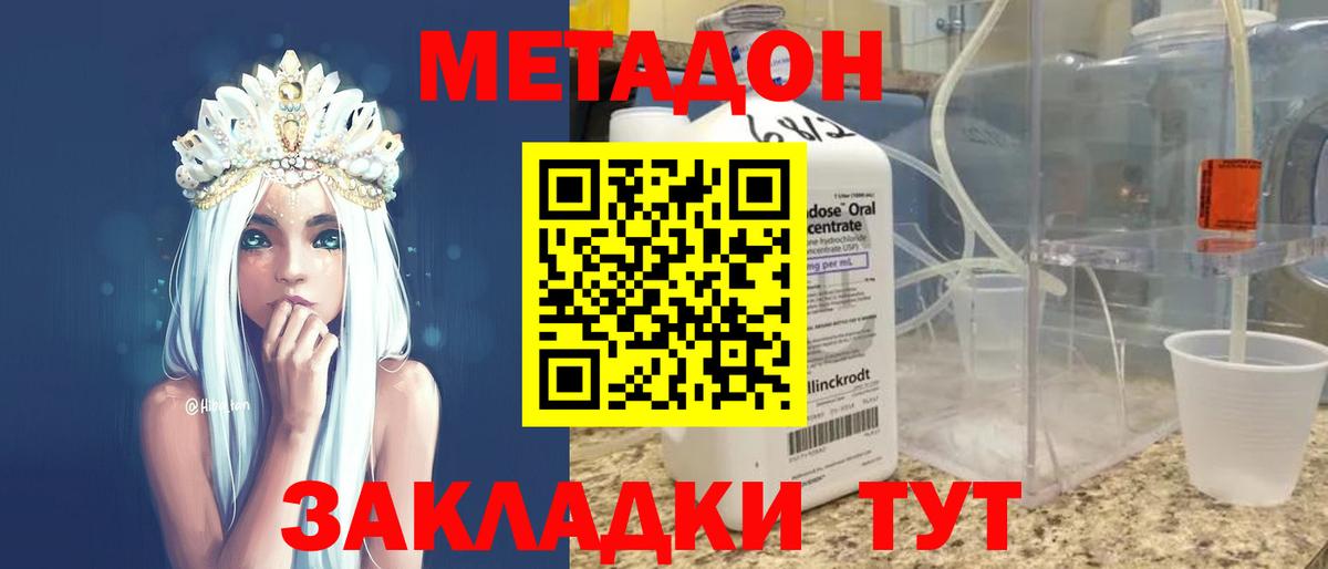 Метадон methadone  МЕТАДОН белоснежный  Вход с VPN  Якутск 