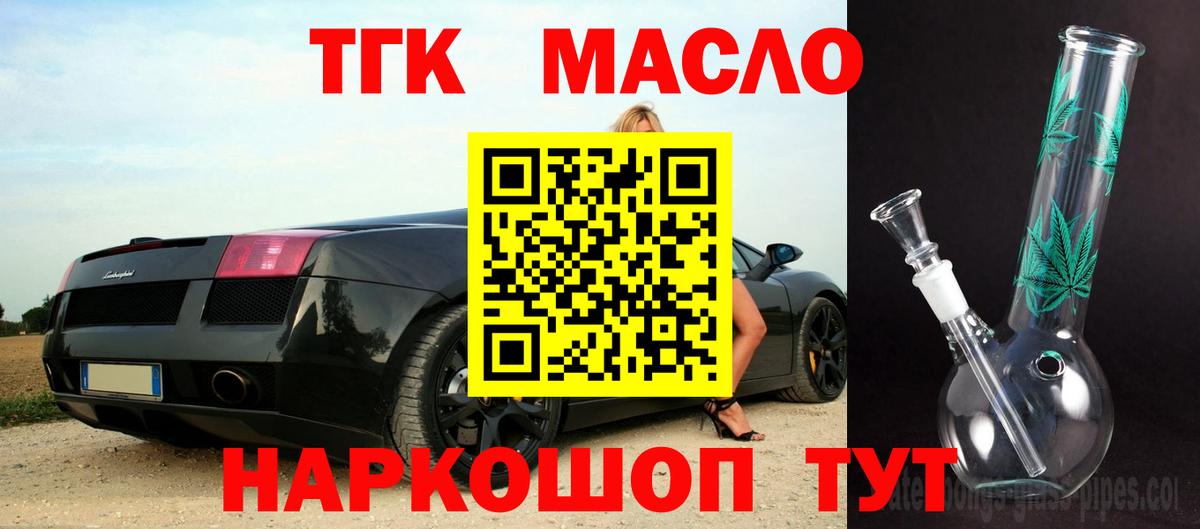 ТГК жижа  Вход с VPN  Якутск 